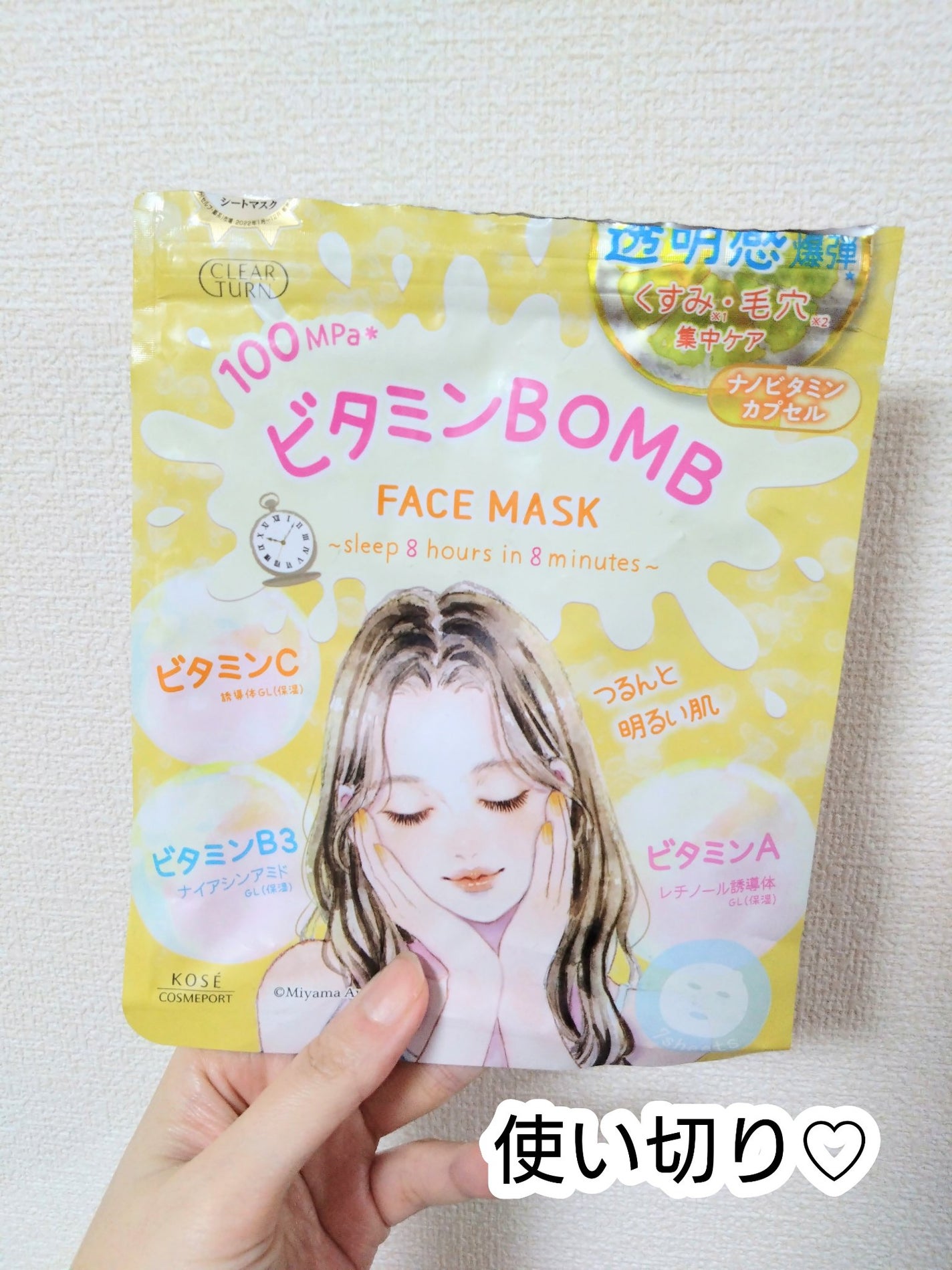 ビタミンBOMBマスク/クリアターン/シートマスク・パックを使ったクチコミ(1枚目)