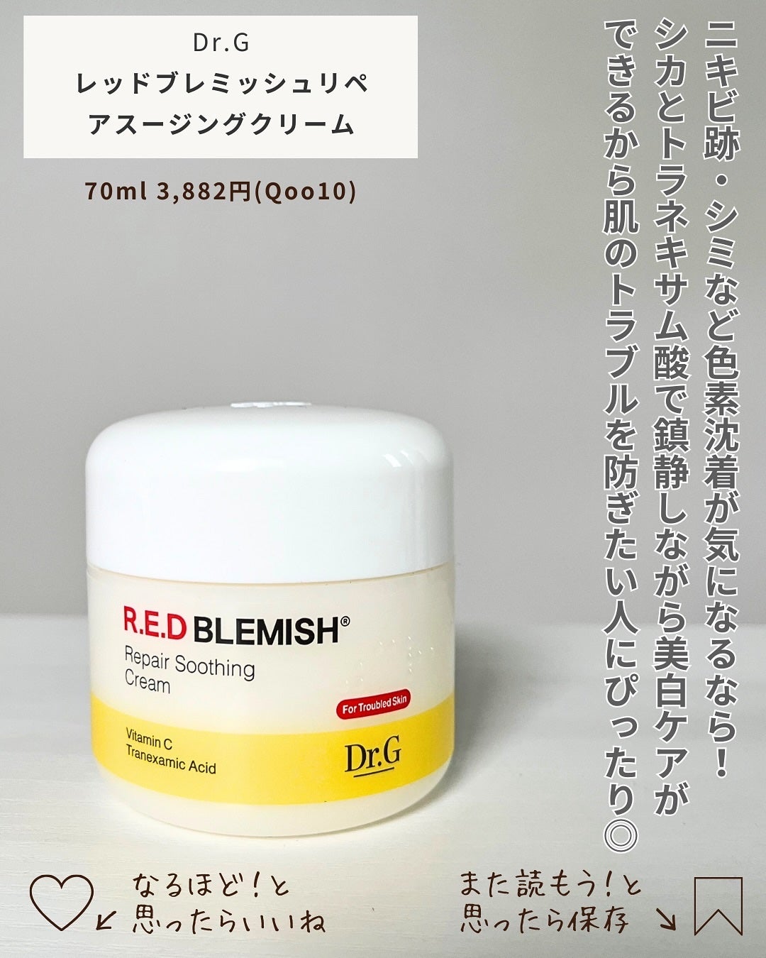 レッドブレミッシュ リペアスージングクリーム/Dr.G/フェイスクリームを使ったクチコミ(4枚目)