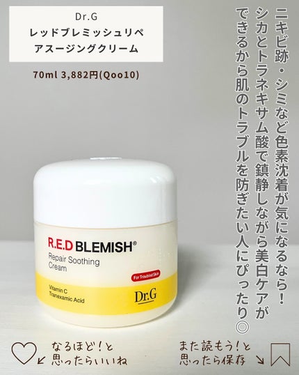 レッドブレミッシュ リペアスージングクリーム/Dr.G/フェイスクリームを使ったクチコミ(4枚目)