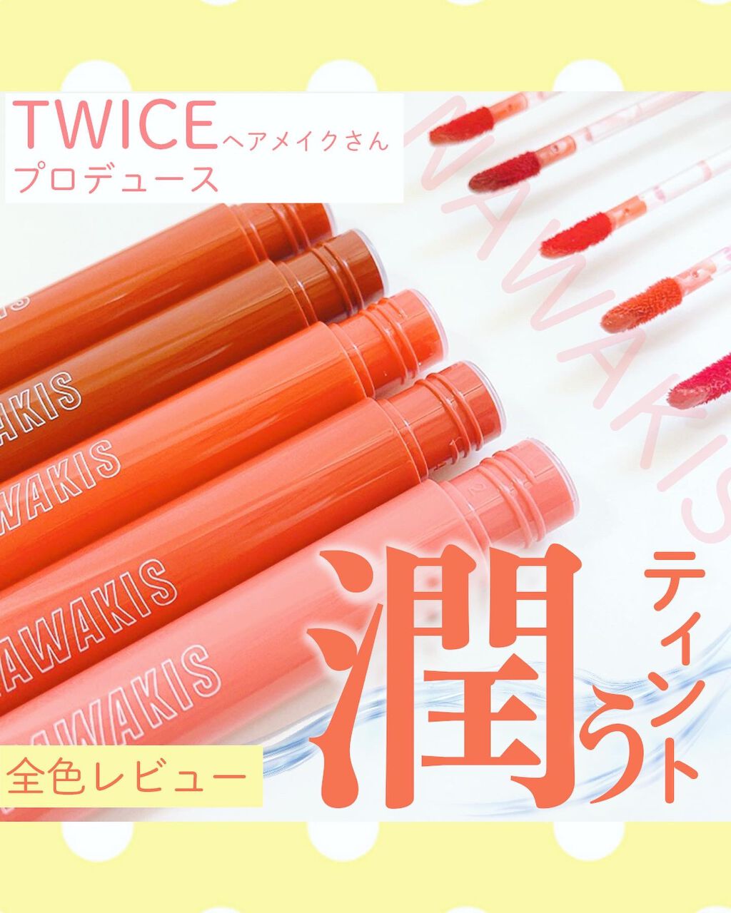 NAWAKIS MOISTY AURA TINT/NAWAKIS/口紅を使ったクチコミ(1枚目)