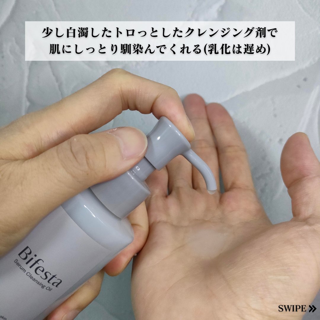 セラムクレンジングオイル/ビフェスタ/オイルクレンジングを使ったクチコミ（3枚目）