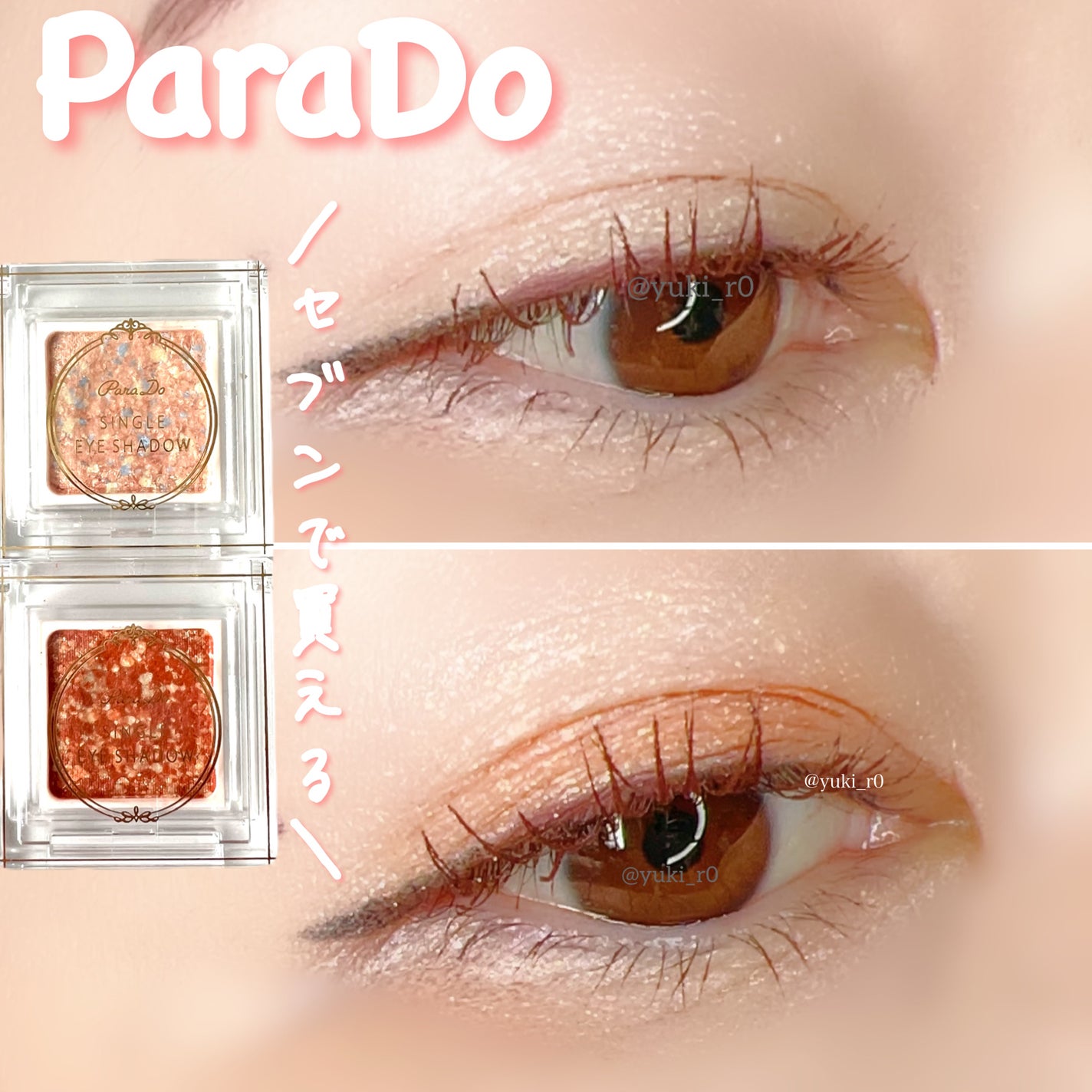 パラドゥ シングルアイシャドウ	/パラドゥ/単色アイシャドウを使ったクチコミ(1枚目)