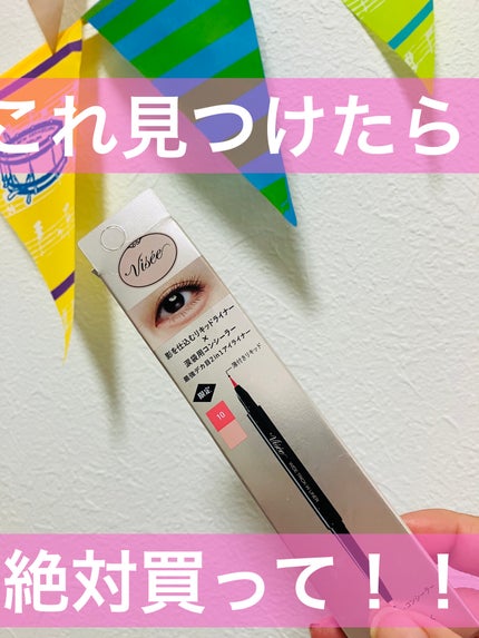 ワイド トリック ダブルライナー/Visée/リキッドアイライナーを使ったクチコミ(1枚目)