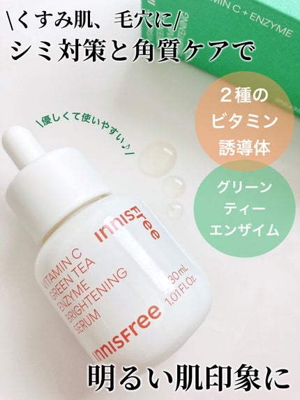 ビタC グリーンティーエンザイム ブライト セラム/innisfree/美容液を使ったクチコミ(1枚目)