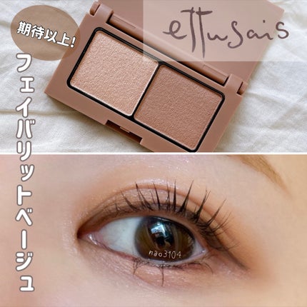 エテュセ アイエディション(カラーパレット)/ettusais/アイシャドウパレットを使ったクチコミ(1枚目)