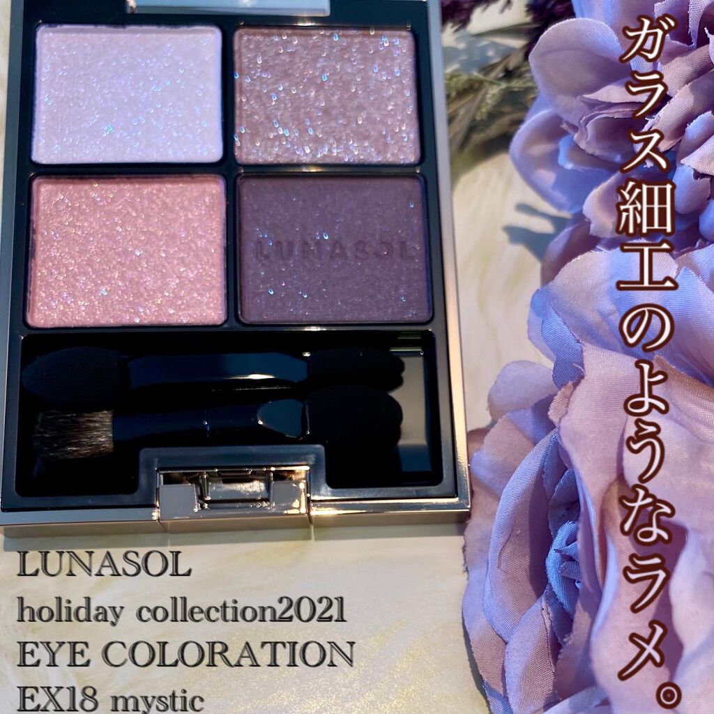 アイカラーレーション/LUNASOL/アイシャドウパレットを使ったクチコミ(1枚目)