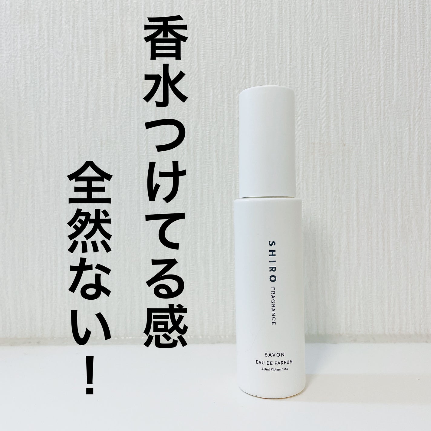 サボン オードパルファン/SHIRO/香水(レディース)を使ったクチコミ(1枚目)