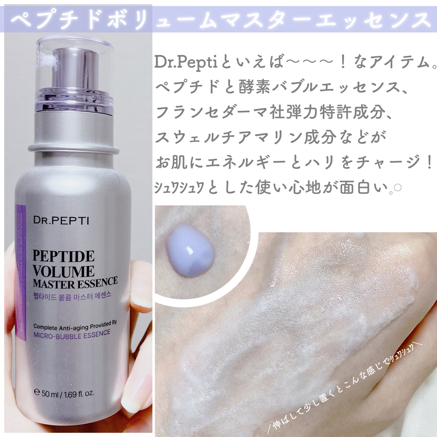 ペプチド ボリューム マスター エッセンス/DR.PEPTI/美容液を使ったクチコミ(3枚目)