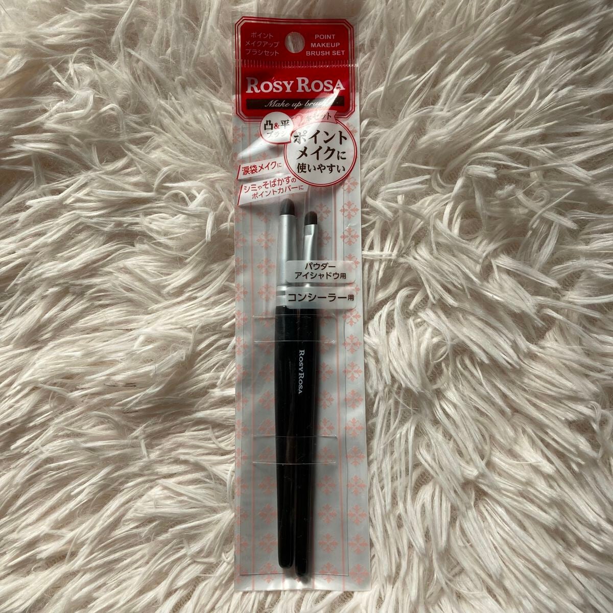 ポイントメイクアップブラシセット/ロージーローザ/メイクブラシを使ったクチコミ(1枚目)