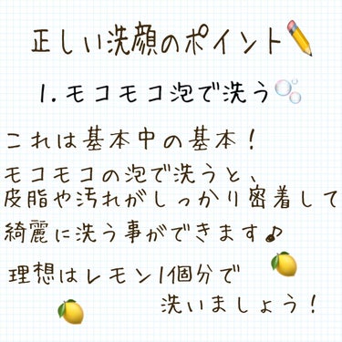 まりも on LIPS 「まりもです！今回は正しい洗顔についてご紹介します！──────..」（2枚目）