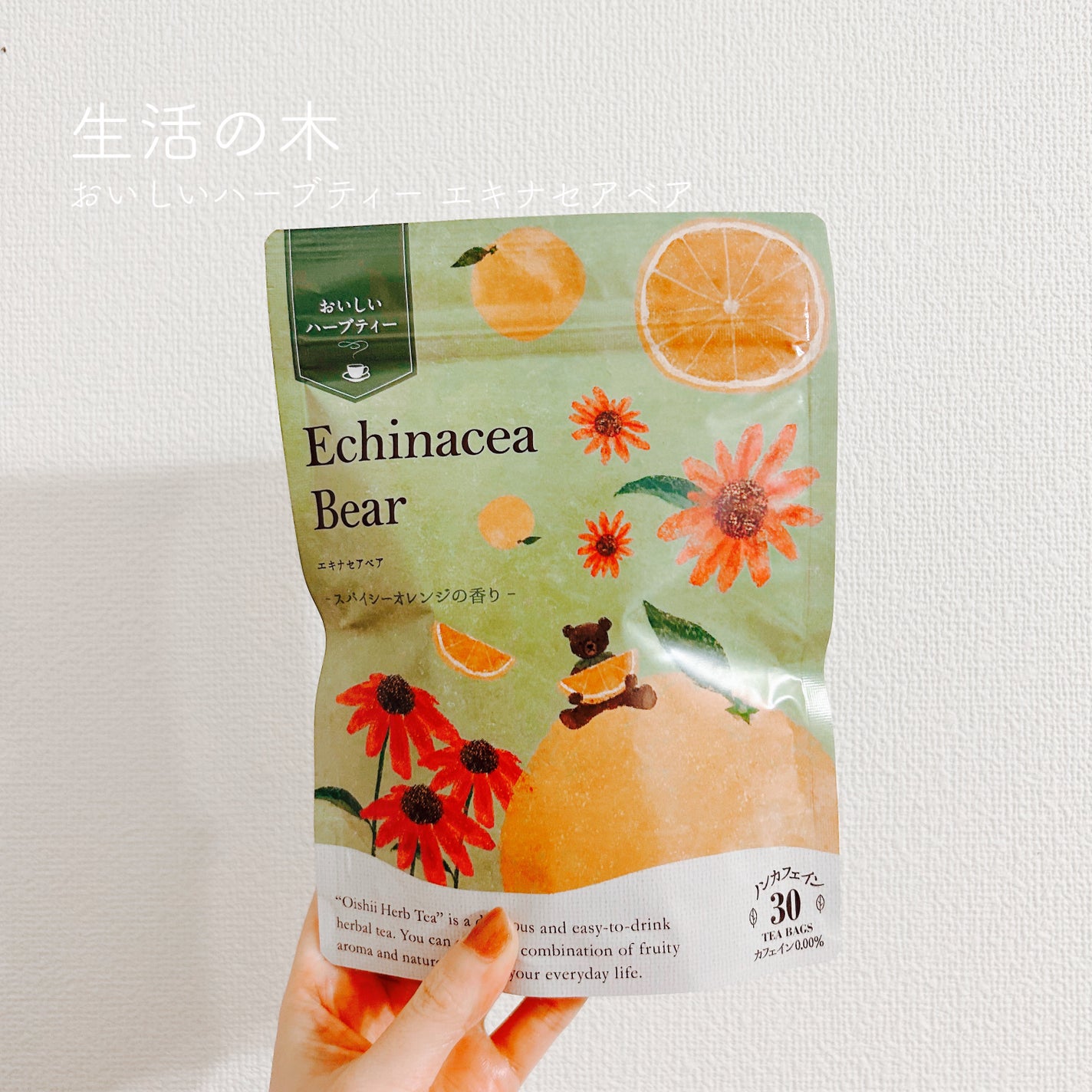 おいしいハーブティー/生活の木/ドリンクを使ったクチコミ(1枚目)