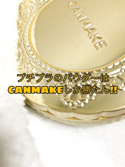 【旧品】マシュマロフィニッシュパウダー/キャンメイク/プレストパウダーを使ったクチコミ(1枚目)