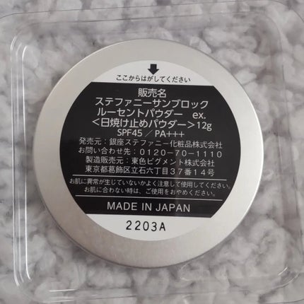 サンブロックルーセントパウダーex./ステファニー/プレストパウダーを使ったクチコミ(3枚目)