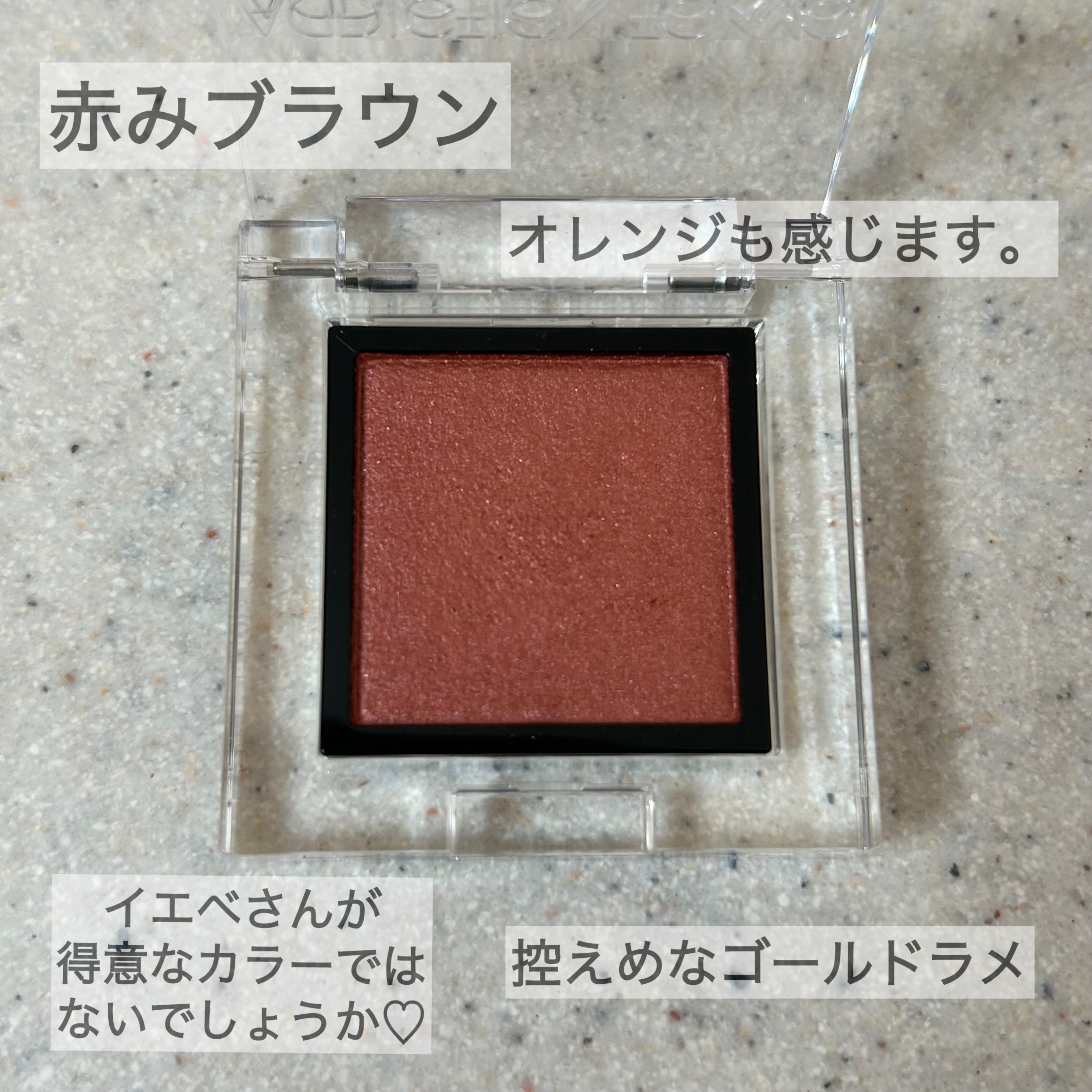 アディクション ザ アイシャドウ パール/ADDICTION/単色アイシャドウを使ったクチコミ（2枚目）