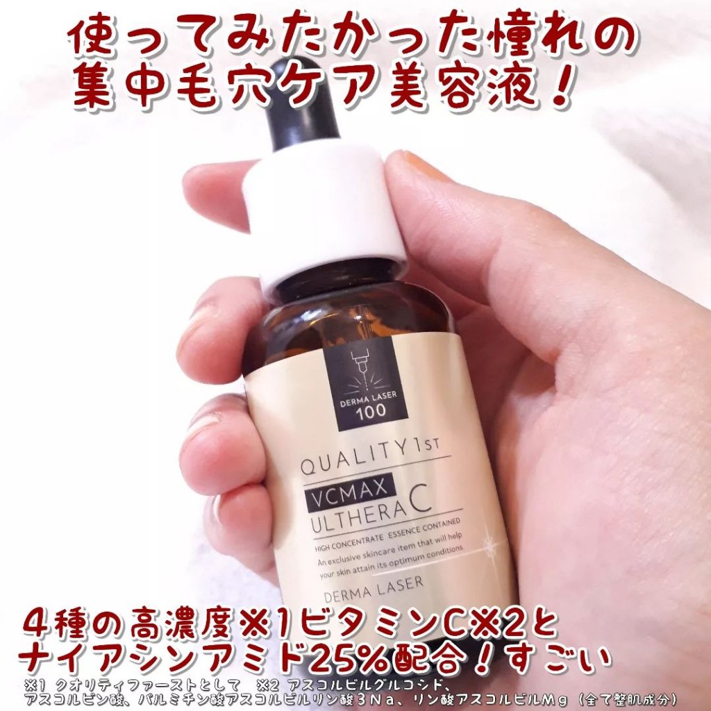 ダーマレーザー ウルセラC/クオリティファースト/美容液を使ったクチコミ（2枚目）