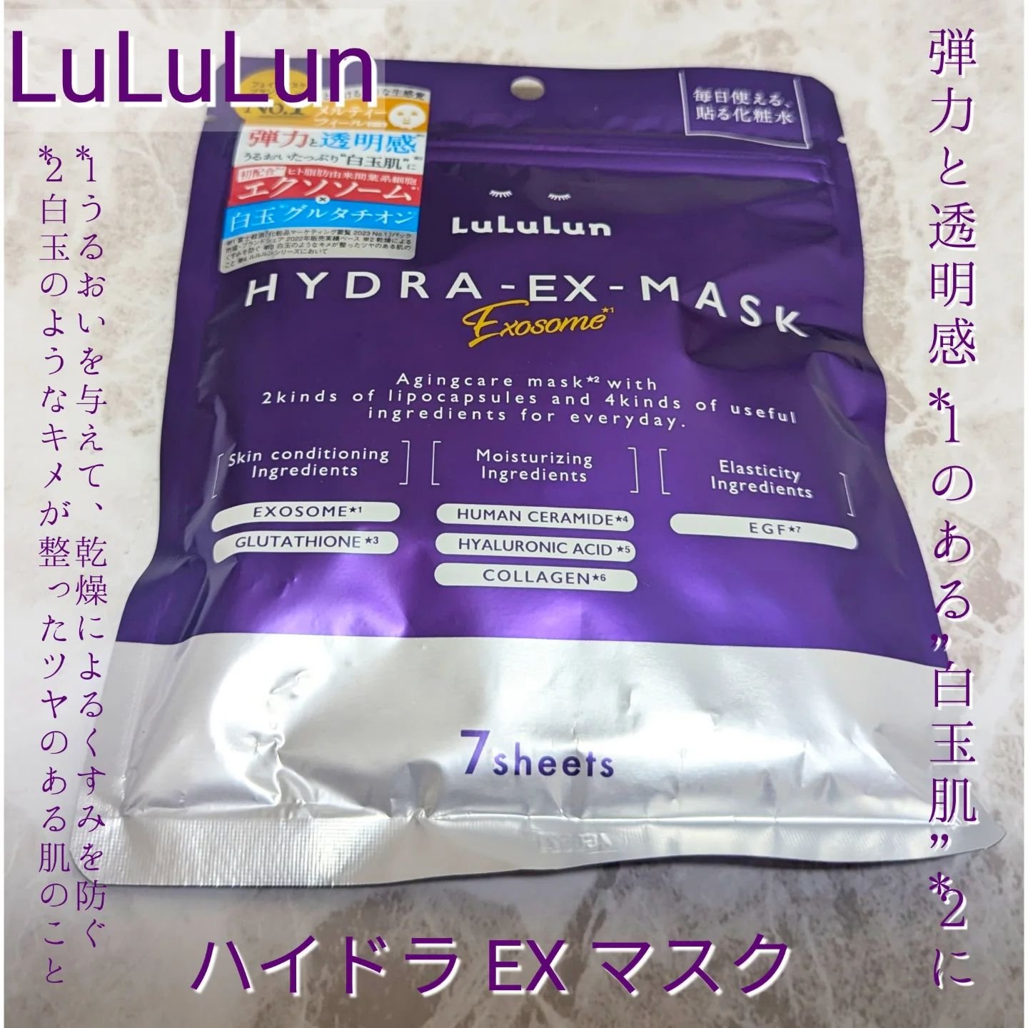 ルルルン ハイドラ EX マスク/ルルルン/シートマスク・パックを使ったクチコミ（1枚目）
