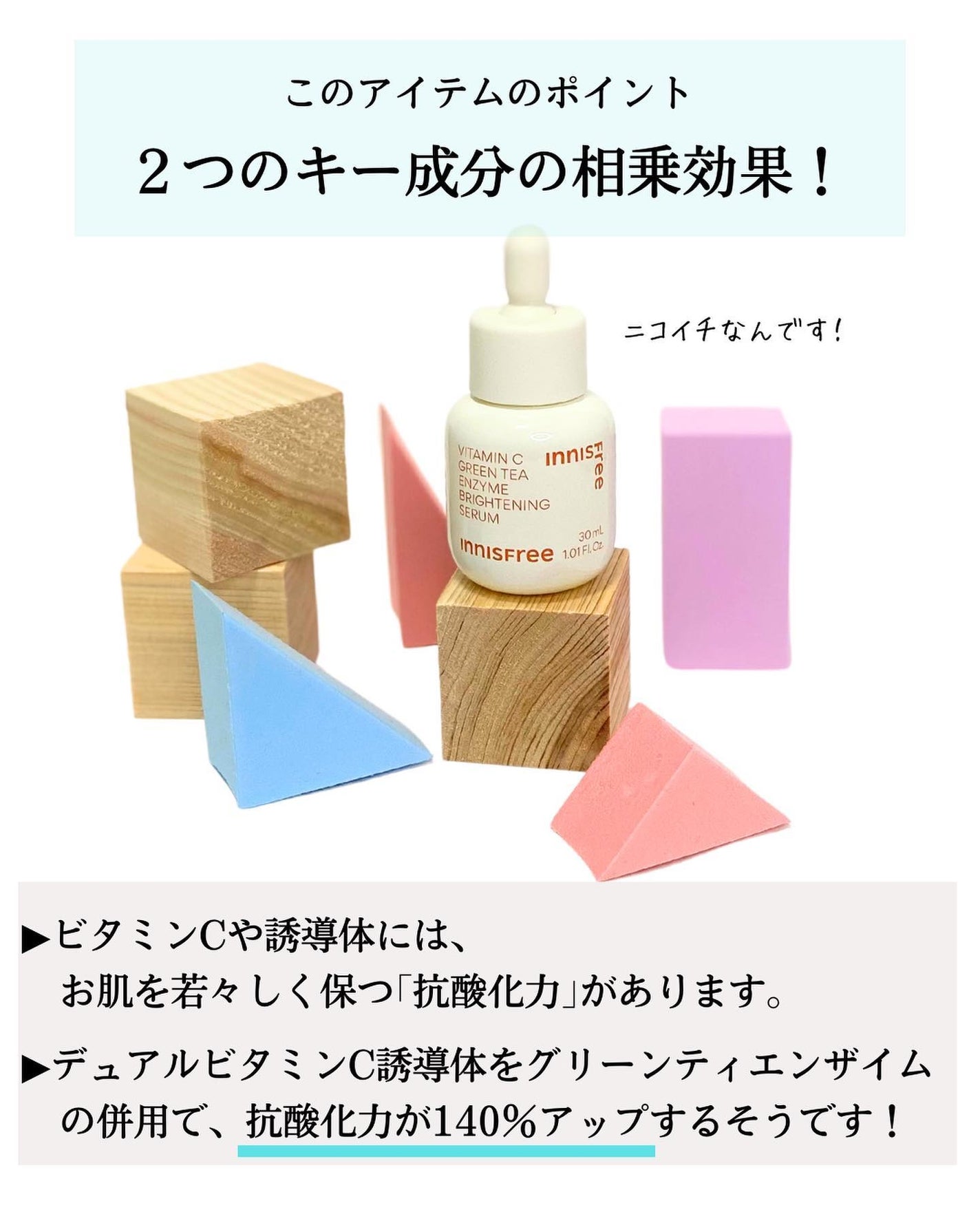 ビタC グリーンティーエンザイム ブライト セラム/innisfree/美容液を使ったクチコミ(6枚目)