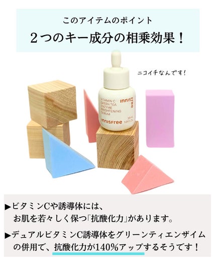 ビタC グリーンティーエンザイム ブライト セラム/innisfree/美容液を使ったクチコミ(6枚目)