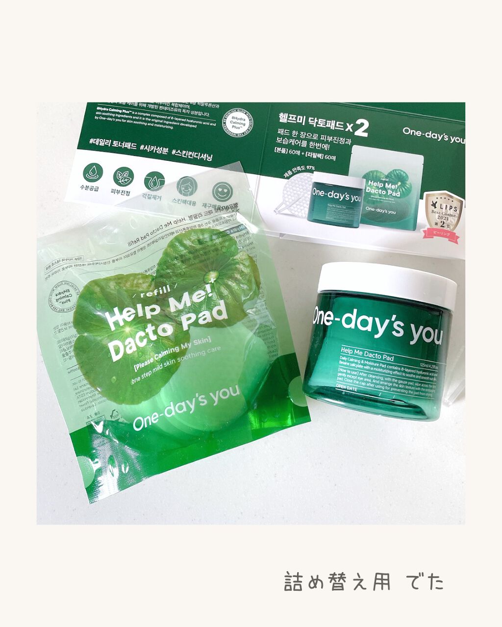 ヘルプミー! ダクトパッド/One-day's you/トナーパッドを使ったクチコミ(1枚目)