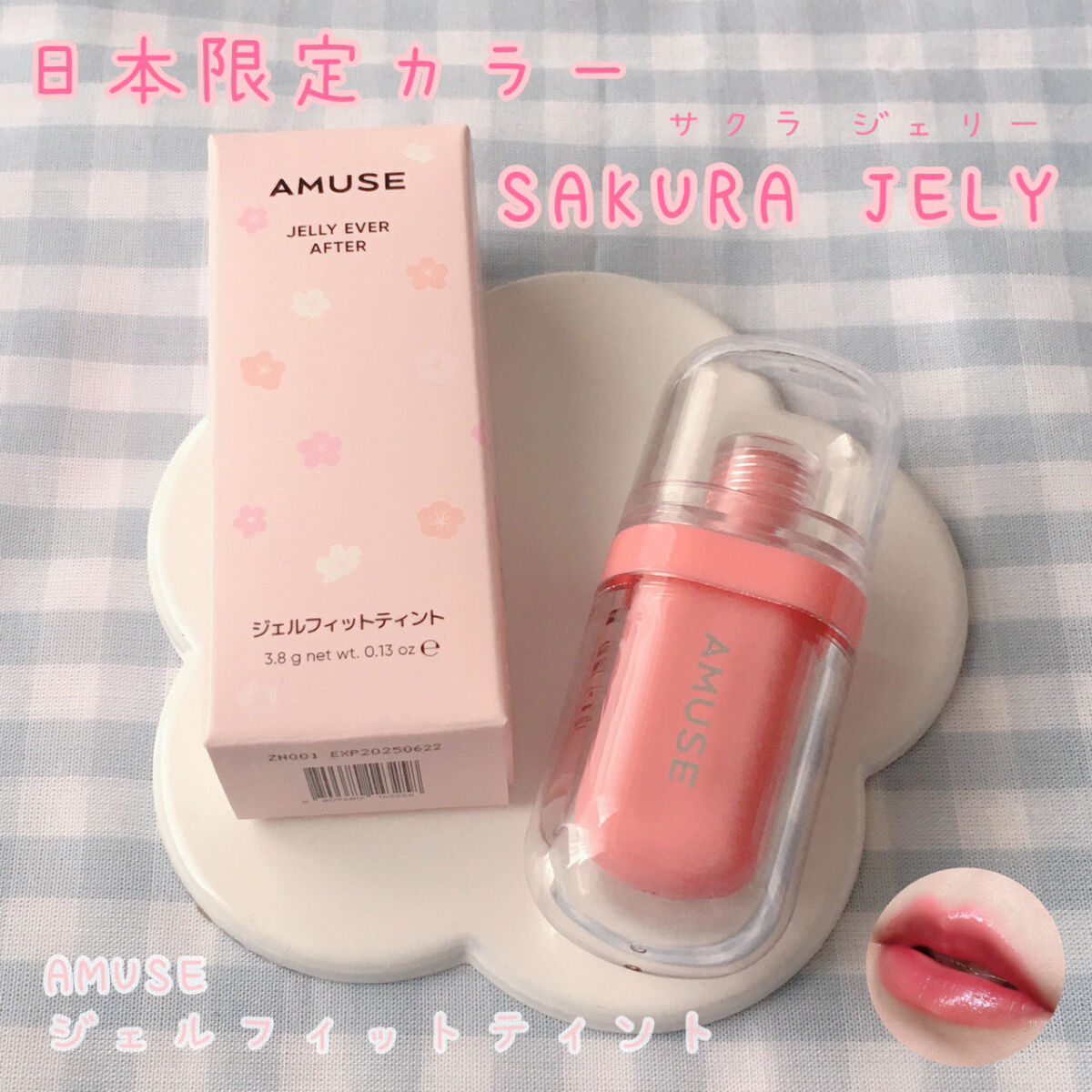 ジェルフィットティント/AMUSE/リップティントを使ったクチコミ（1枚目）