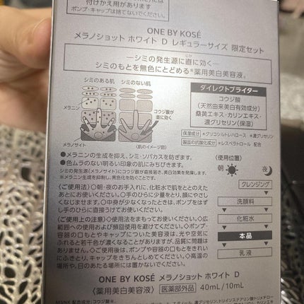 メラノショット ホワイト D/ONE BY KOSE/美容液を使ったクチコミ(4枚目)