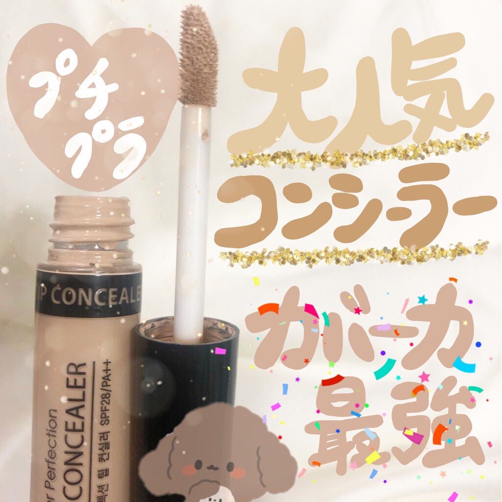 カバーパーフェクション チップコンシーラー/the SAEM/リキッドコンシーラーを使ったクチコミ(1枚目)