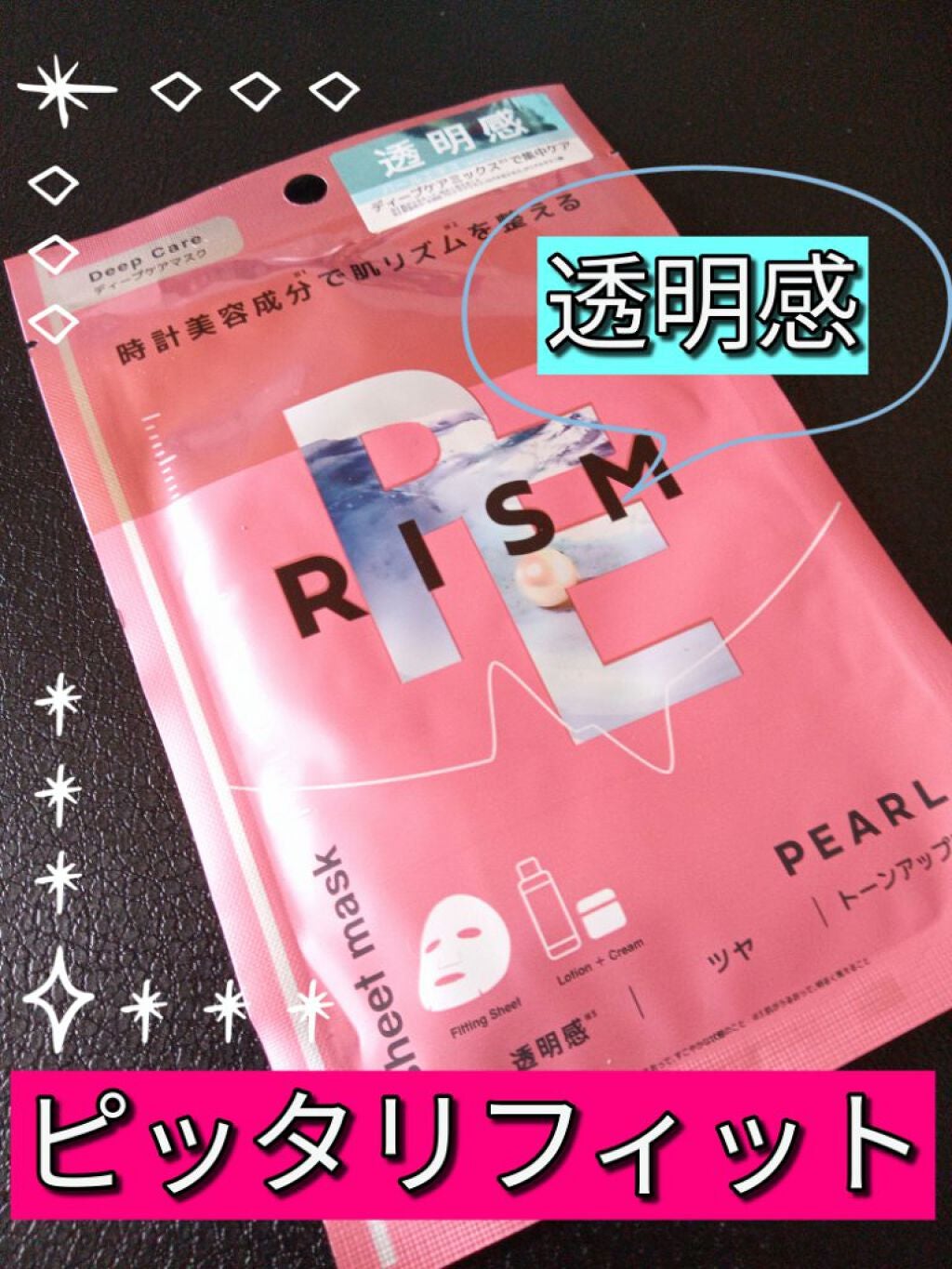 ディープケアマスク パール/RISM/シートマスク・パックを使ったクチコミ(1枚目)