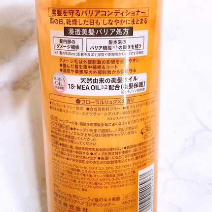 ザビューティ 髪のキメ美容素髪を守る バリアシャンプー/コンディショナー/エッセンシャル/シャンプー・コンディショナーを使ったクチコミ(7枚目)