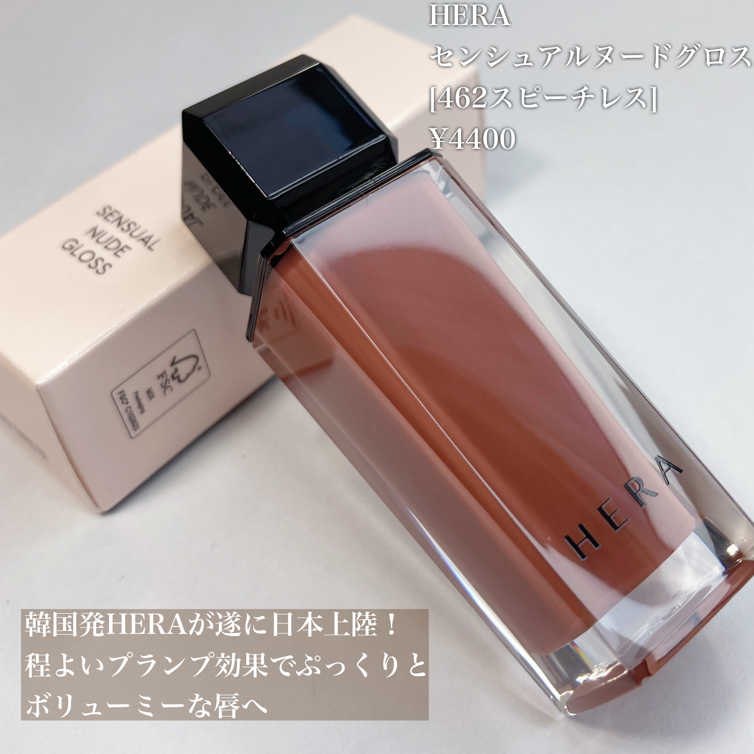 センシュアルヌードグロス/HERA/リップグロスを使ったクチコミ（2枚目）
