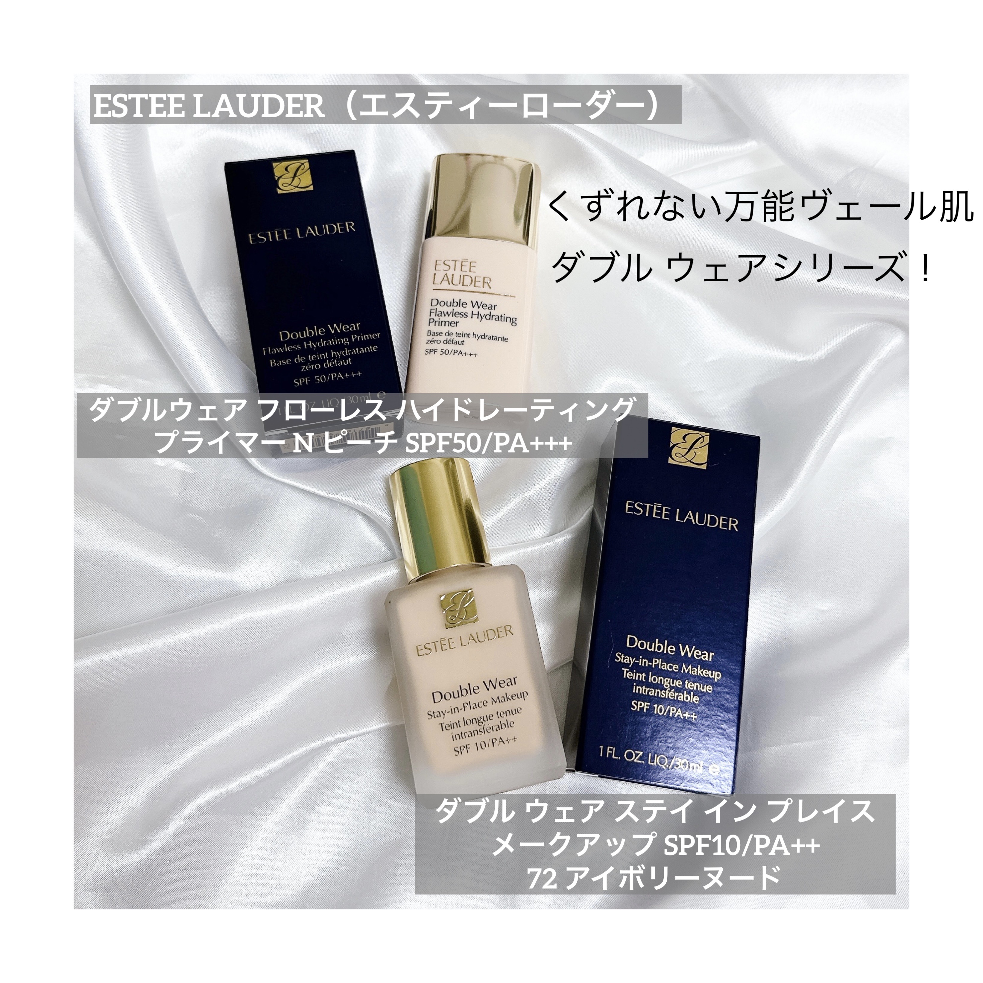ダブル ウェア ステイ イン プレイス メークアップ /ESTEE LAUDER/リキッドファンデーションを使ったクチコミ（1枚目）