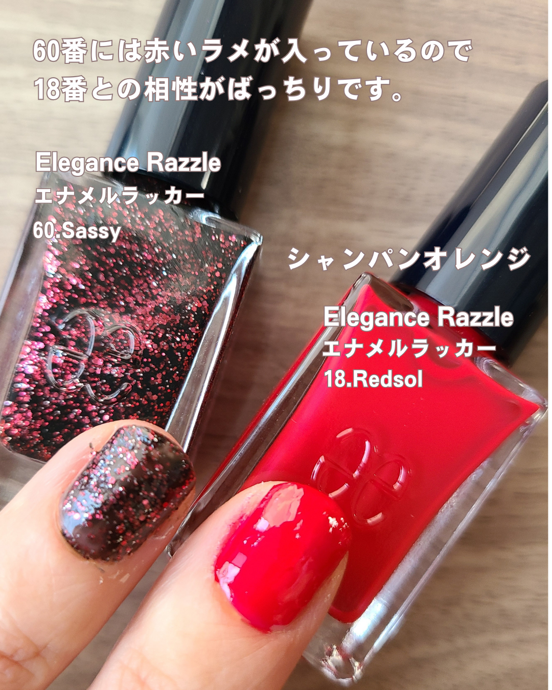 エレガンス ラズル エナメルラッカー 60 Sassy/エレガンス ラズル /マニキュアを使ったクチコミ（3枚目）
