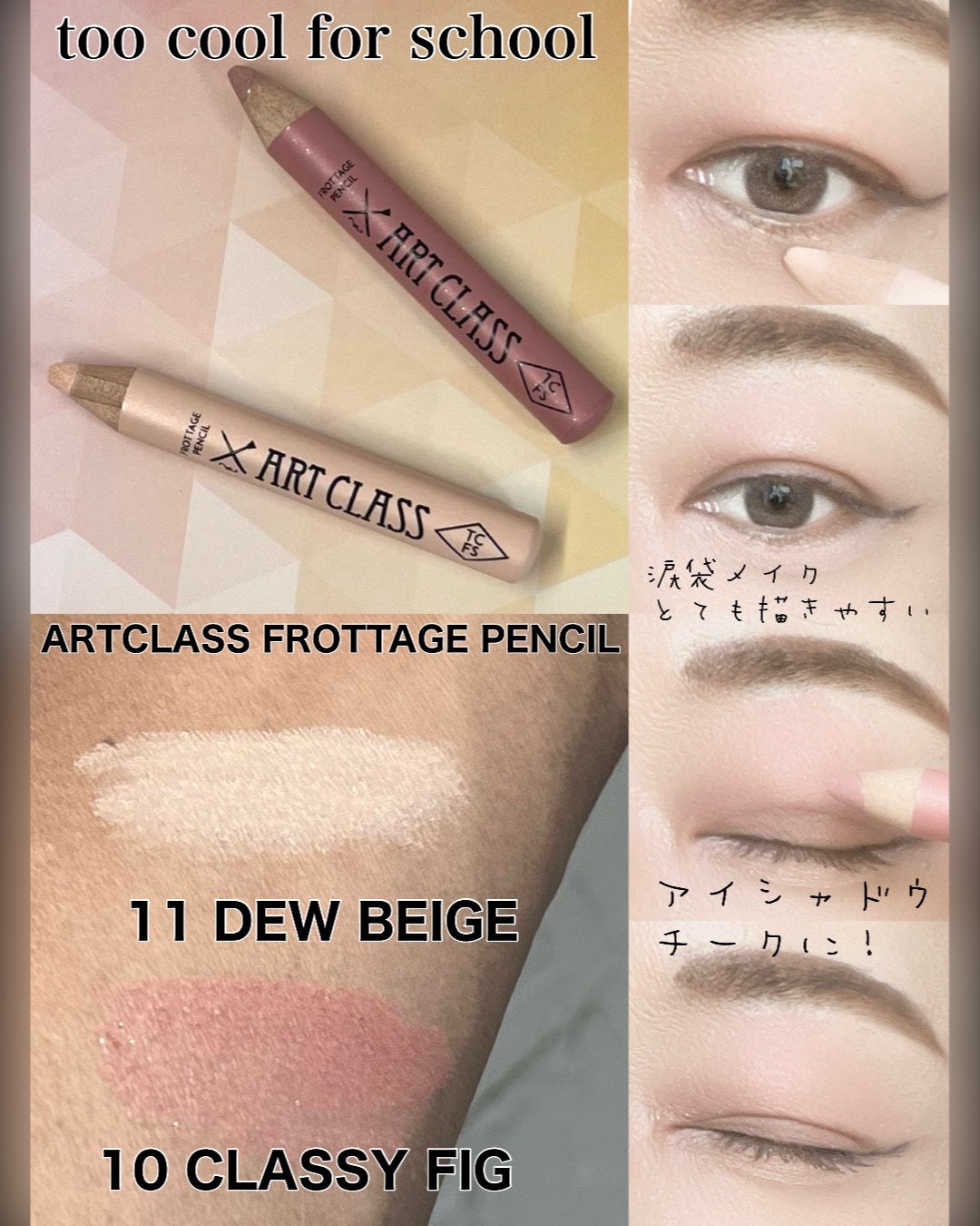 アートクラス フロッタージュペンシル/too cool for school/スティックアイシャドウを使ったクチコミ(3枚目)
