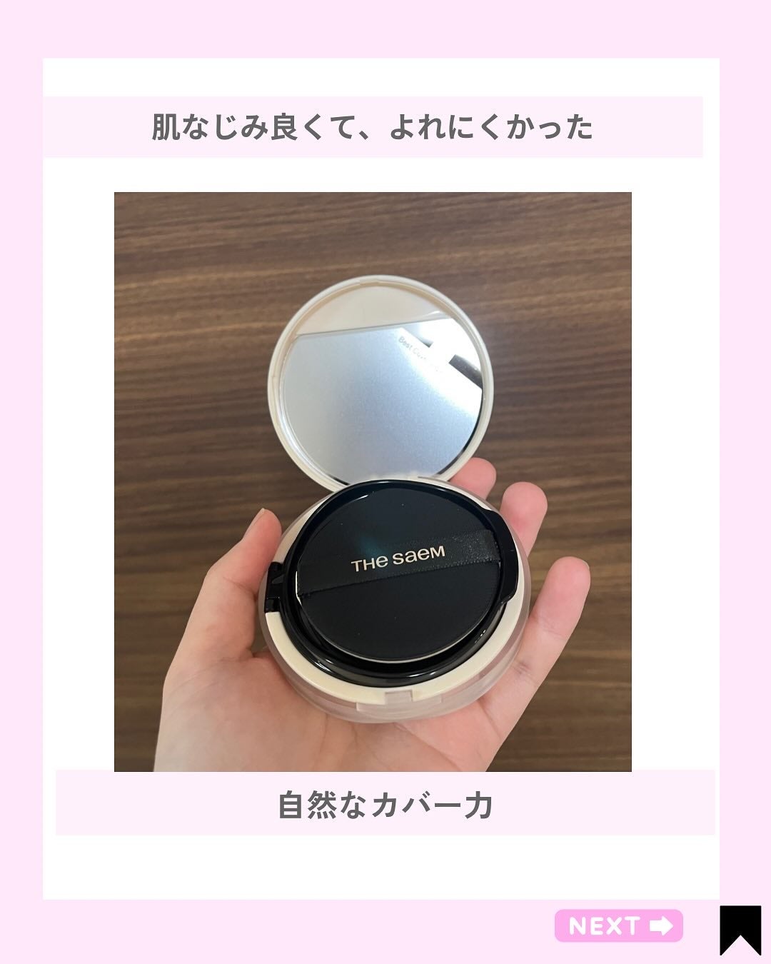 カバーパーフェクションコンシーラークッション/the SAEM/リキッドコンシーラーを使ったクチコミ(3枚目)
