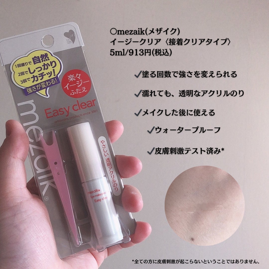 メザイク イージークリア 接着クリアタイプ/メザイク/二重まぶた用アイテムを使ったクチコミ(2枚目)