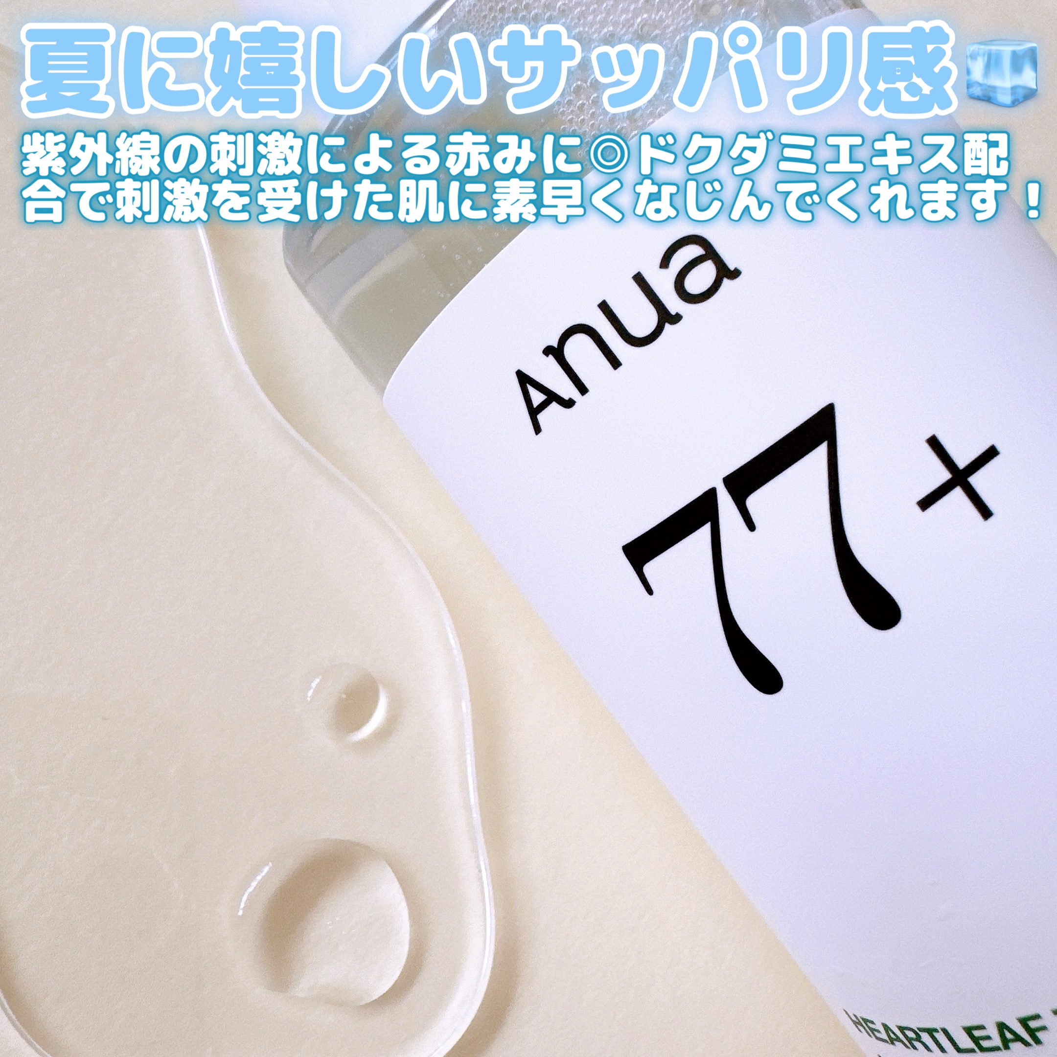 ドクダミ 77 スージングトナー/Anua/化粧水を使ったクチコミ（3枚目）