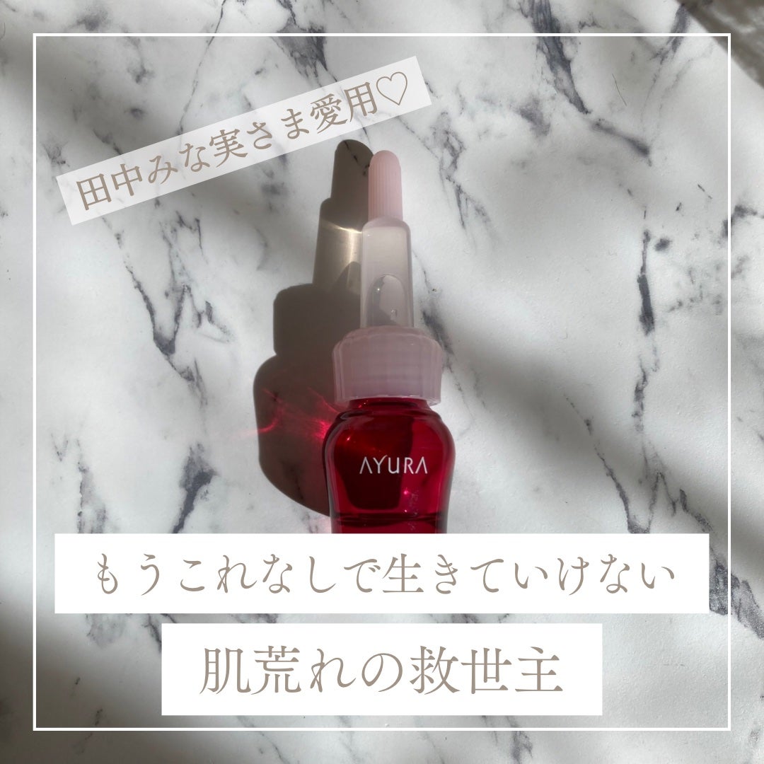セラムオプティマイザー/AYURA/美容液を使ったクチコミ(1枚目)