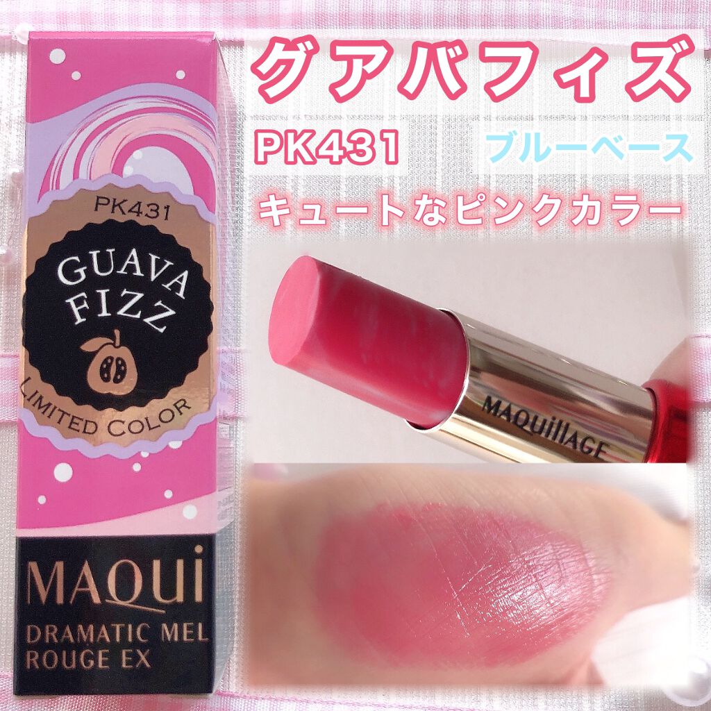 ドラマティックルージュEX/マキアージュ/口紅を使ったクチコミ（3枚目）