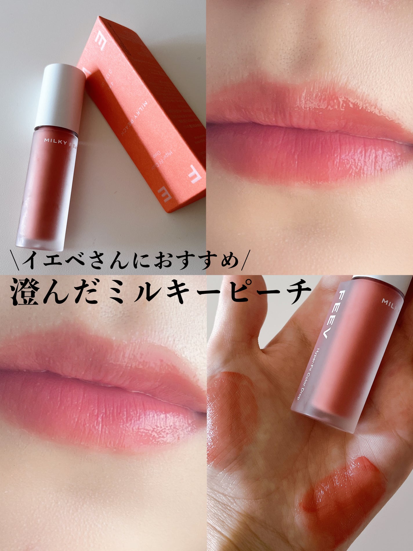 カラードロップ/FEEV/口紅を使ったクチコミ(1枚目)