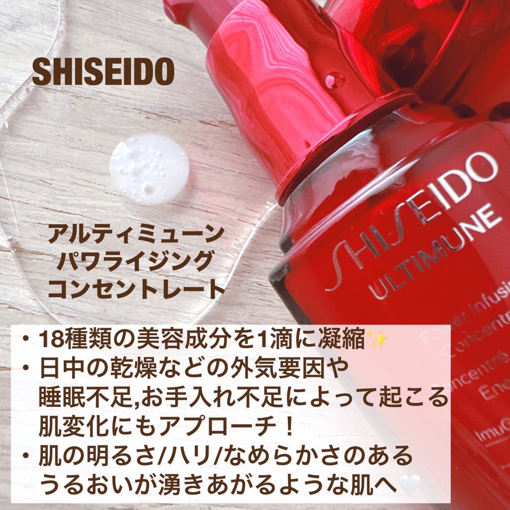 アルティミューン パワライジング コンセントレート Ⅲn/SHISEIDO/美容液を使ったクチコミ（2枚目）