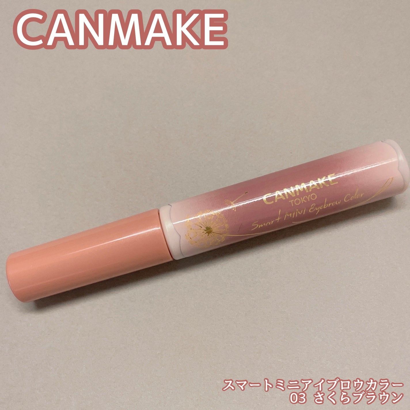 スマートミニアイブロウカラー/キャンメイク/眉マスカラを使ったクチコミ(1枚目)