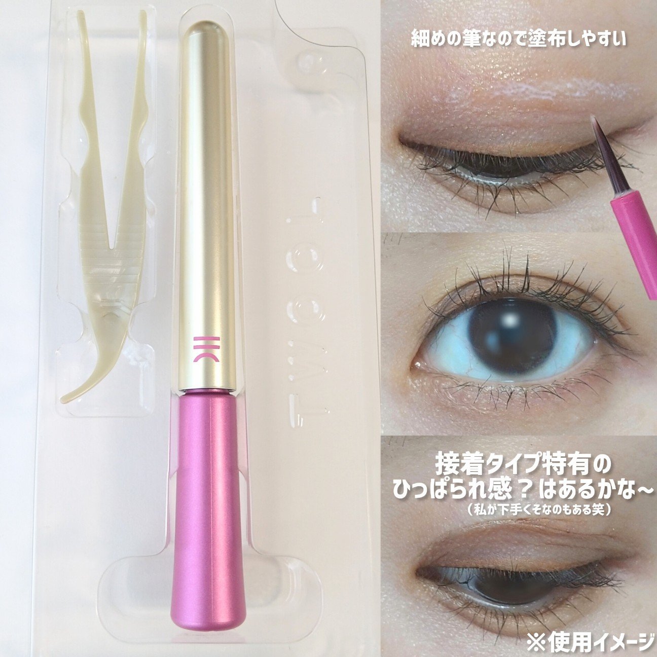 TWOOL ダブルアイリッドグルー/SHOBIDO/二重まぶた用アイテムを使ったクチコミ（2枚目）