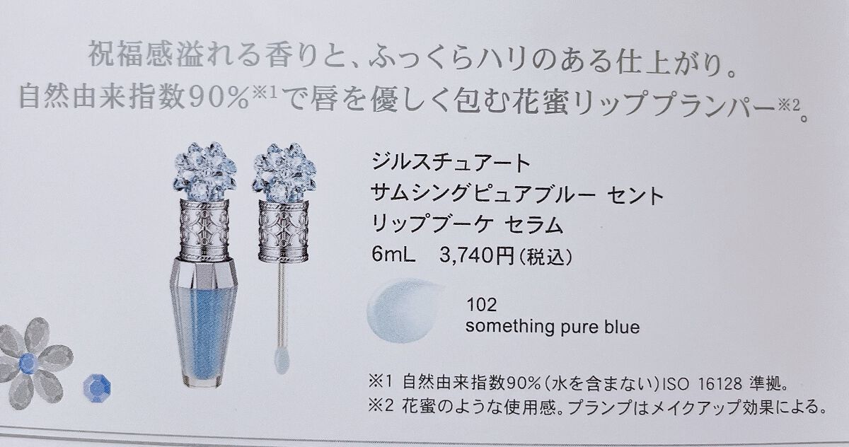 サムシングピュアブルーセントリップブーケセラム 102 チーク 新品