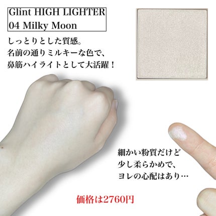 ハイライター/Glint/パウダーハイライトを使ったクチコミ(2枚目)