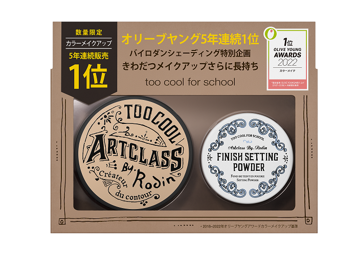 バイロダン・シェディング・アワード・エディション 2号 Modern