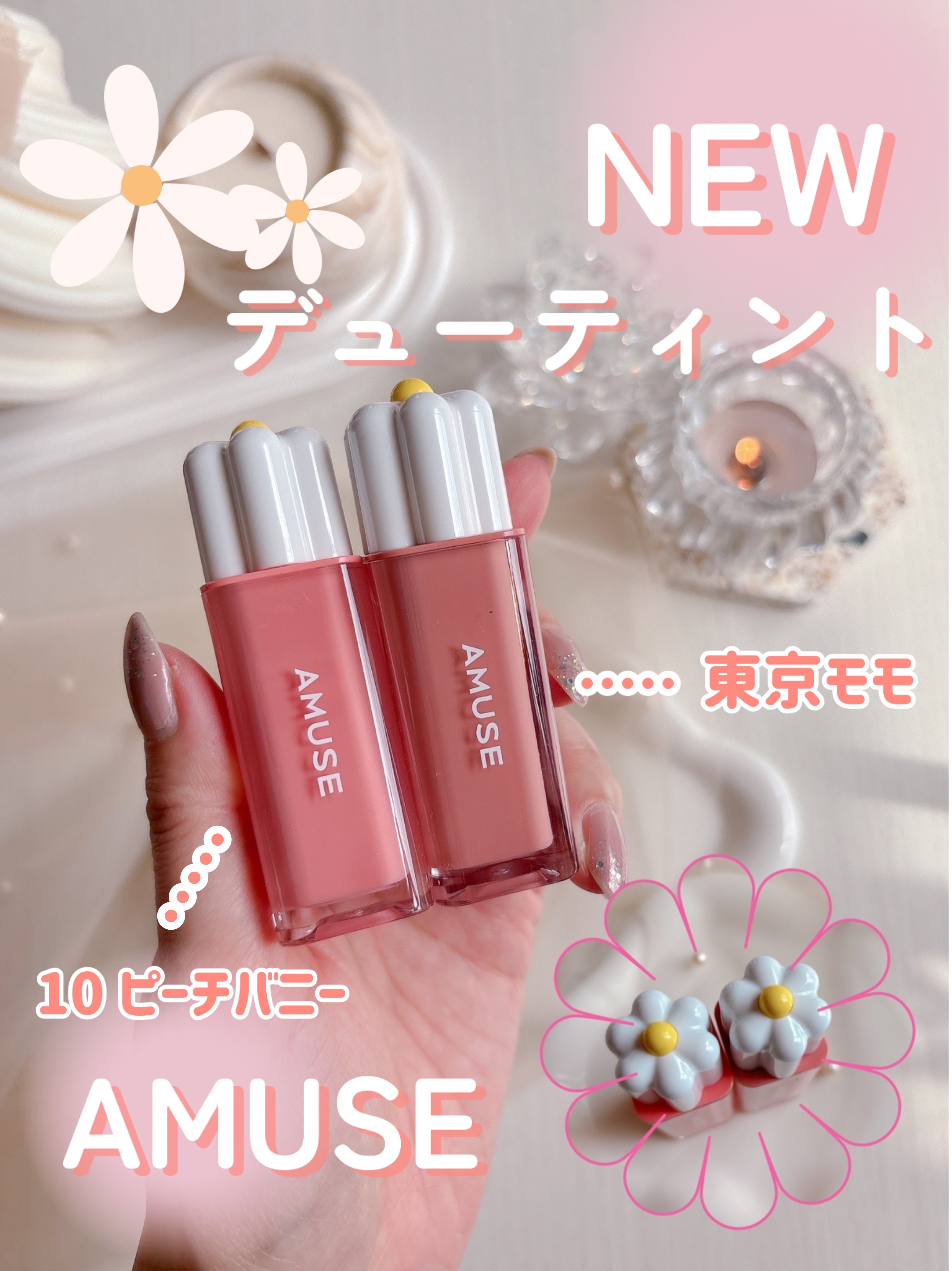 デューティント/AMUSE/リップティントを使ったクチコミ（1枚目）