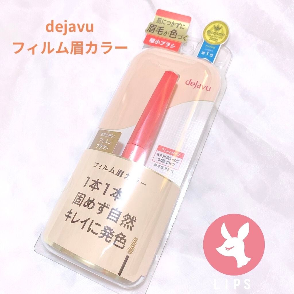 フィルム眉カラー/デジャヴュ/眉マスカラを使ったクチコミ(1枚目)