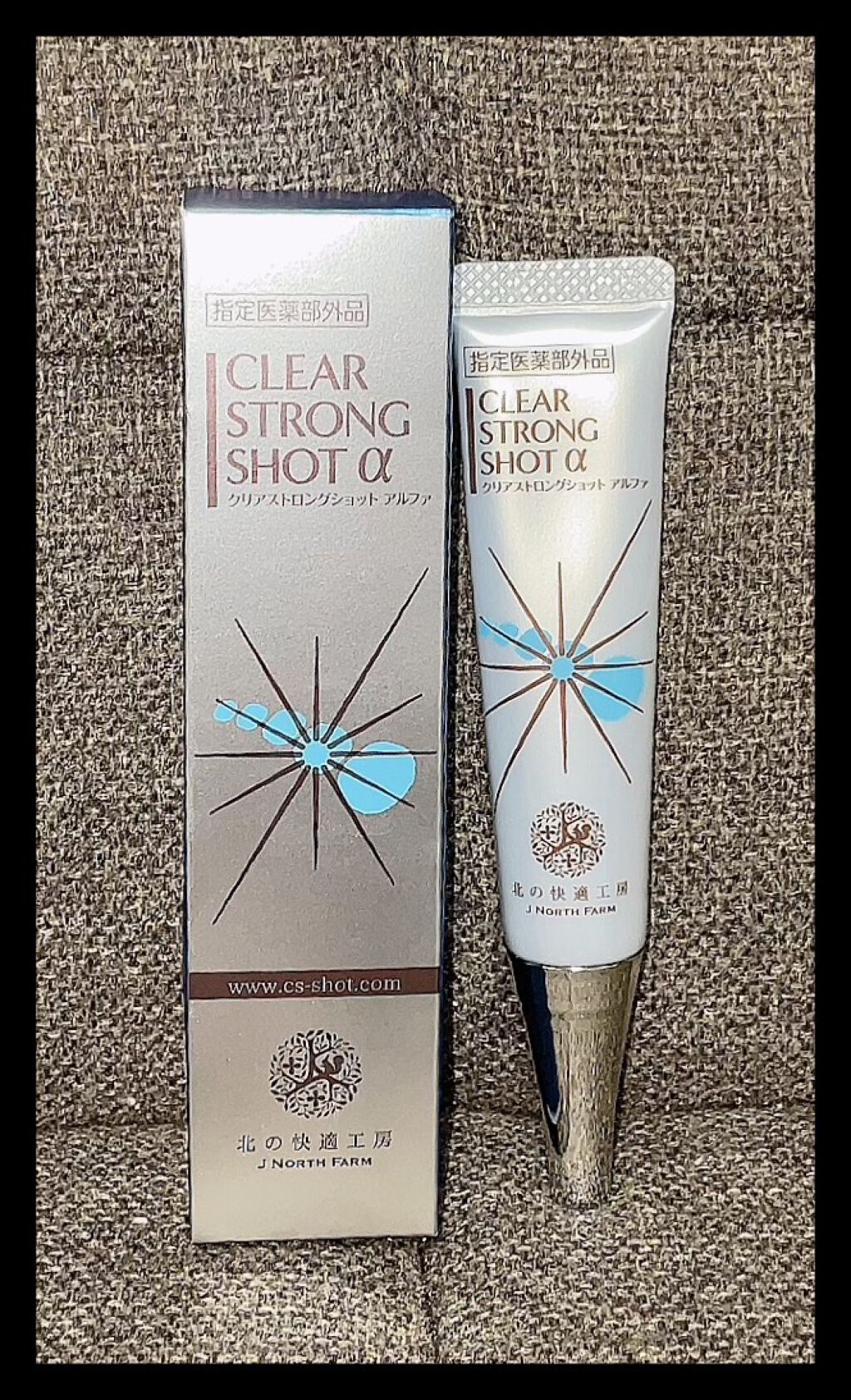 薬用 クリアストロングショット アルファ/北の快適工房/レッグ・フットケアを使ったクチコミ（1枚目）