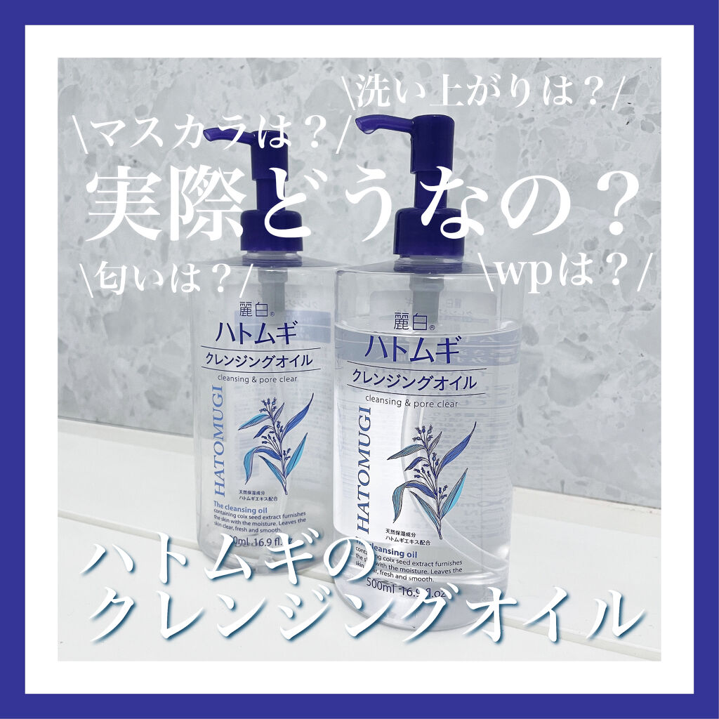 【良い？悪い？】ハトムギのクレンジングオイルはどんな感じ🤔💙﻿
﻿﻿﻿
皆さんこんにちは!!﻿﻿﻿
﻿﻿﻿
前回はCANMAKEのマニキュアのレビューにたくさんのいいねありがとうございました♡!!﻿﻿﻿
﻿﻿﻿
今日は、ハトムギのクレン