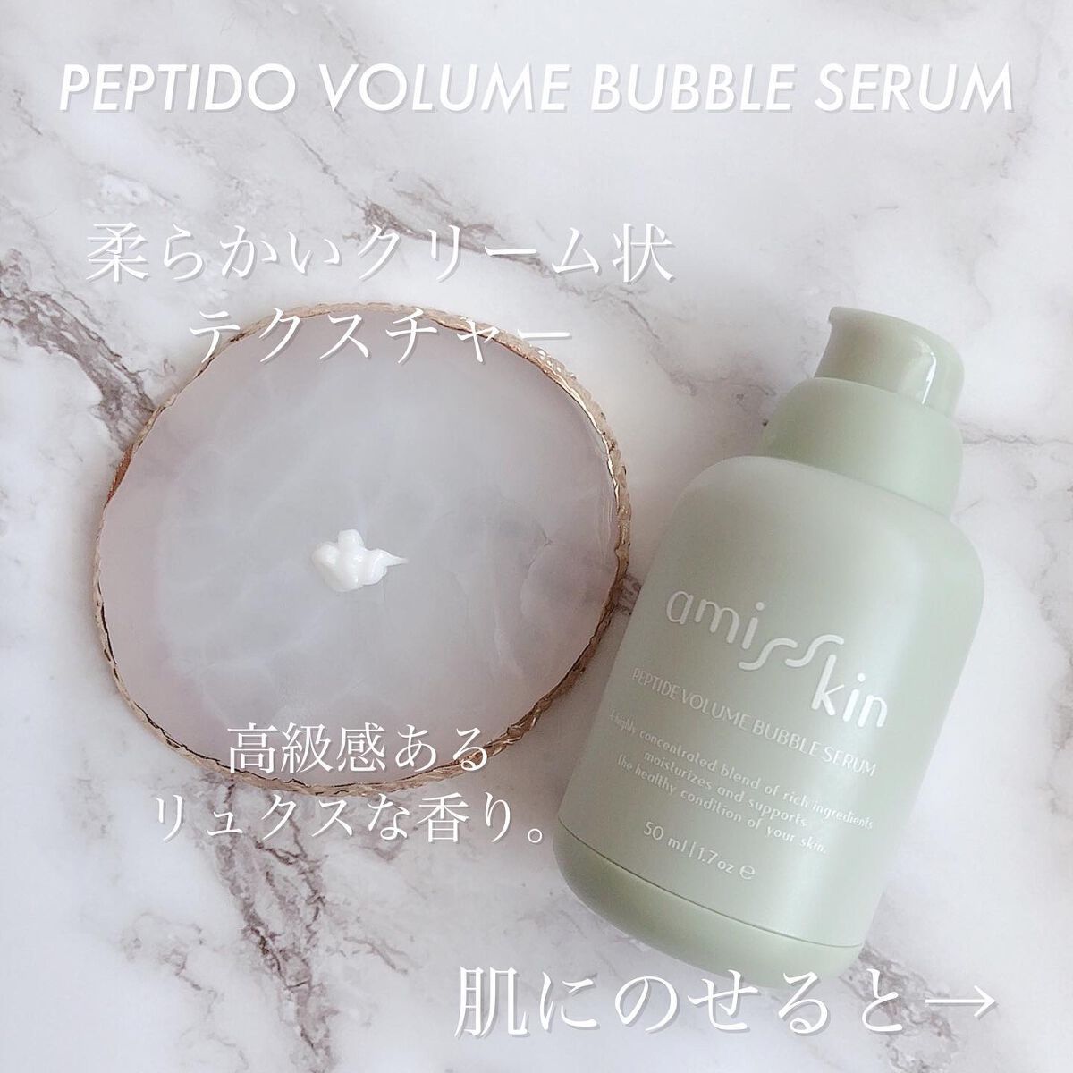 ペプチドボリュームバブルセラム/amis skin/美容液を使ったクチコミ(3枚目)