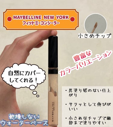 フィットミー コンシーラー/MAYBELLINE NEW YORK/リキッドコンシーラーを使ったクチコミ（1枚目）